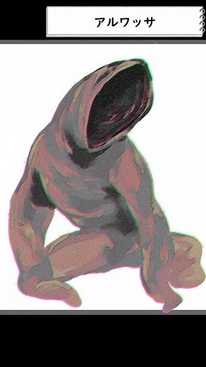 【クトゥルフ神話】解説：アルワッサ #shorts