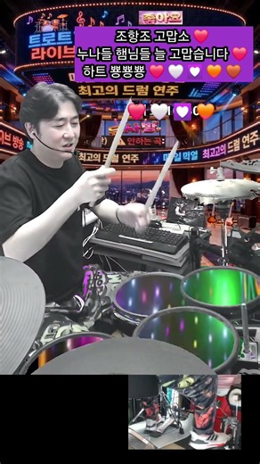 Jo Hang-jo - Thank You (Drum + Vocal) #Trot #7080