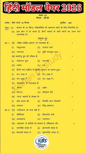 Class 12 Hindi Model Paper 2026 2026 कक्षा 12 साहित्यिक हिंदी पेपर #hindimodelpaper #12hindi
