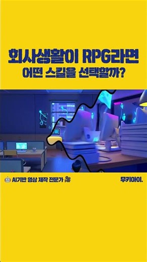 회사에서 딱 하나의 능력을 준다면?✨ 포탈 vs 업무능력 업!