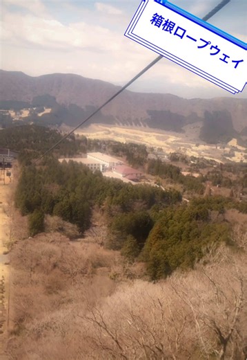 箱根ロープウェイの魅力と楽しみ方