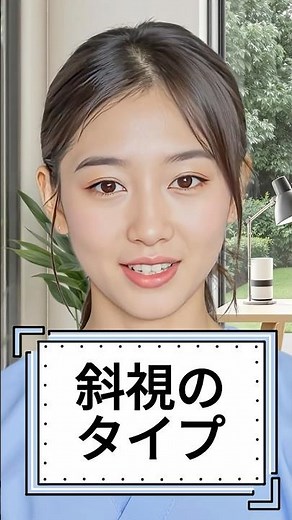 斜視ってなに？ #shorts
