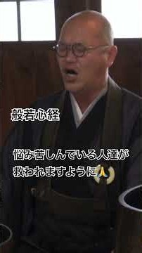 【心が救われる】辛い悩みや苦しみを今すぐ手放す般若心経｜聞き流し・精神安定・睡眠用【福岡 久山町 清谷寺】#shorts #清谷寺 #久山町 #般若心経 #マインドフルネス #お経