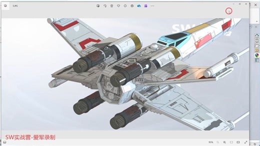 solidworks教程星球大战x机翼建模案例