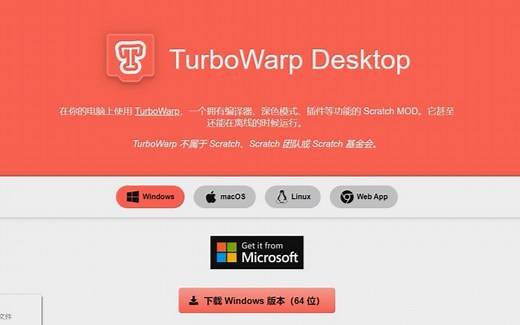 Turbowarp desktop介绍（1）