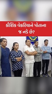 Kaushik Vekariya ને પોતાના જ નડે છે? #Gujarat #KaushikVekariya #BJP #DuplicateLetter #BigBreaking #GujaratFirst | Gujarat First TV | Facebook