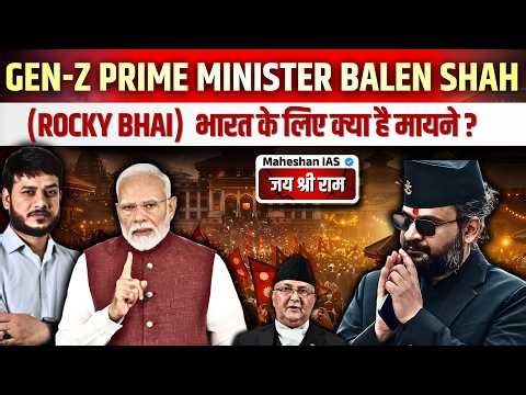 क्या नेपाल का योगी है - बालेंद्र शाह ? भारत के लिए खतरे की घंटी ? बालेंद्र शाह #nepal #balendrashah