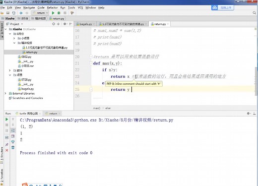 python 入门基础 return用法