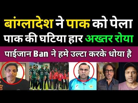 Shoaib akhtar Shocked Bangladesh beat Pakistan 1st Odi | pak vs ban live match | Pak react