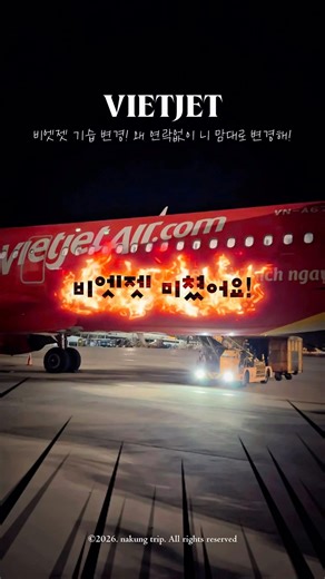 비행기 취소 메일? 기다리지 마세요!!