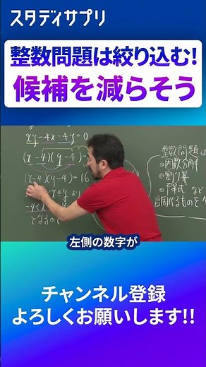 整数問題攻略法 #数学 #勉強 #受験