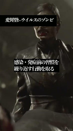 [Biohazard Requiem] Explanation of mutated t-virus zombies [BIOHAZARD requiem] #shorts