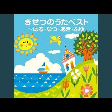 小さい秋みつけた
