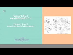 Tekla API 演示-3 Tekla 圖紙自動標註尺寸 / Tekla API Demo 3 : Auto dimension in Tekla drawings