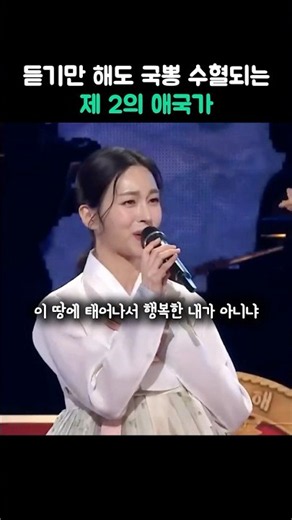 Korea’s “Second National Anthem” That Gives You Chills