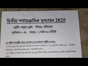 class 7 2nd unit test 2025 history // class 7 history 2nd unit test question paper 2025