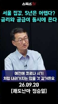 Seoul Housing Market: A Rough 5 Years Ahead as Rates and Supply Collide #RealEstate #HousingPrice...