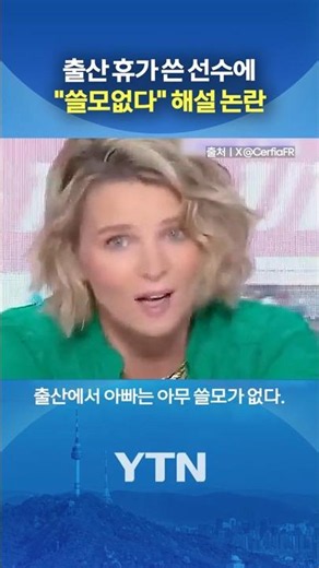 Backlash Over 'Paternity Leave' During World Cup;; #shorts / YTN