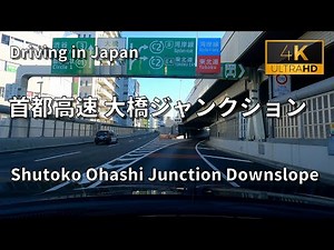 Shutoko Ohashi Junction from Tomei to Tohoku Expressway (Dashcam)[4K]