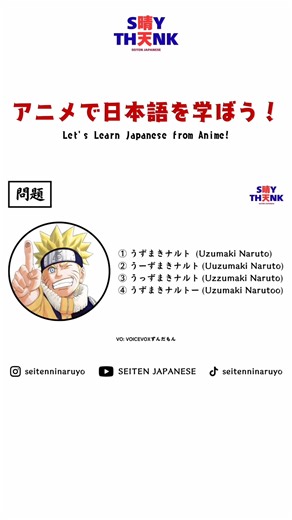 アニメで日本語を学ぼう ! / Let's Learn Japanese from Anime! (ナルト / NARUTO)