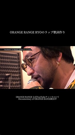 ＼ORANGE RANGE結成25周年開幕！／ 今年結成25周年イヤーを迎える