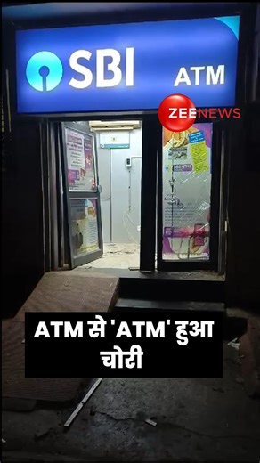 Thieves steal ATM machine in UP's Agra #Digitalvideos #ATM #Agra | Zee News English