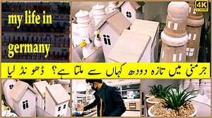 Vlog: how to get fresh milk in germany --aap germany main fresh milk kese lety hy (Desi Lifestyle in Germany - جرمنی میں دیسی لوگوں کی زندگی ) | Her Desi Life in Germany