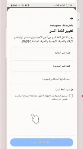 تغيير كلمة سر انستغرام في دقيقة واحدة🔥