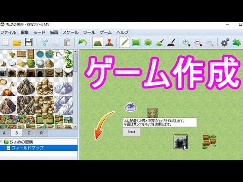 ゲーム作成マップの基礎【RPGツクールMV】実況part1