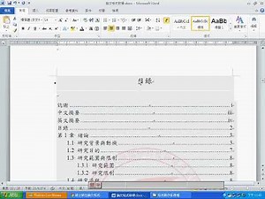 word表目錄製作教學
