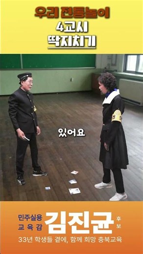 Traditional Games Experience - Period 4: Ddakji-chigi