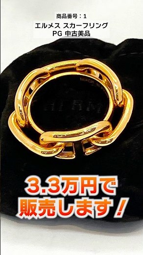 エルメス煌びやかなスカーフリング登場！問い合わせ殺到の超人気モデル6選をご紹介！【ブランドバンク上野店】