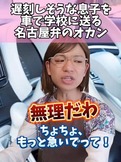 駅まで送ってもらう時はだいたいコレだよね？ 名古屋あるある