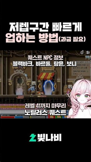 [MaplePlanet] How to reach level 46 in 3 hours (Requirement: Mesos) #MaplePlanet