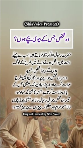 وہ شخص جس کے بیوی بچے ہوں ،،