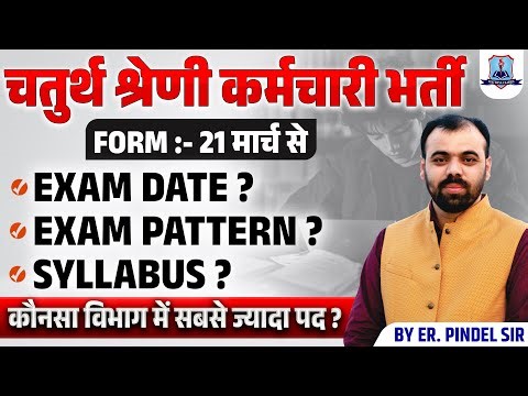 Rajasthan 4th Grade 2025 | 4th Grade Exam Date, Exam Pattern & Syllabus | Department Wise Vacancy