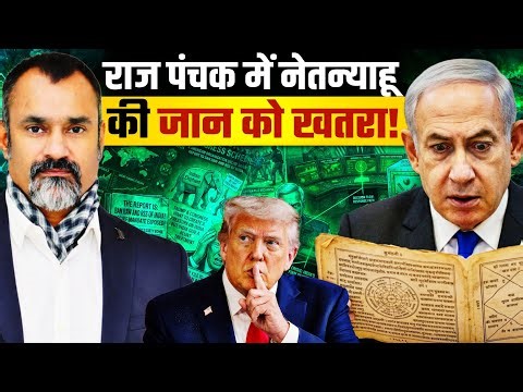 ज्योतिष प्रशांत कपूर की नेतन्याहू पर रोंगटे खड़े करने वाली भविष्यवाणी! Anju Pankaj | Iran Israel War