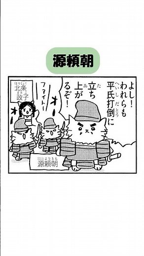ねこねこ日本史63『源頼朝』 #漫画 #毎日投稿
