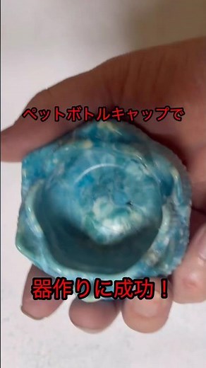 ペットボトルキャップをハスの器にした #ハンドメイド #diy #手作り工作 #リサイクル #再利用 #簡単工作 #hdpe #プラスチック成形 #shorts