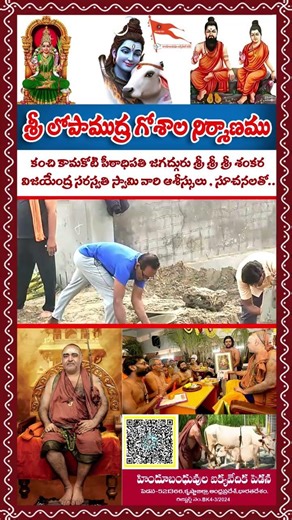 SRI LOPA MUDRA GOSHALA PART 7