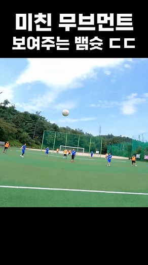 무회전 슛의 모든 것: 골키퍼를 속이다