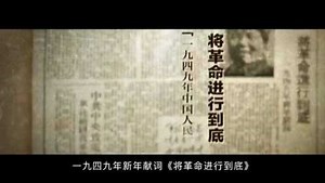 红色血脉——党史军史上的今天｜1月1日 《将革命进行到底》刊发