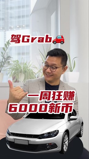 Becoming a Grab Driver in Singapore: Pros and Cons