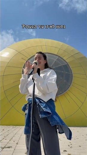 איזו עיר זאת? בת טיפוחיו של אייל גולן, יובל מזרחי, שרה את הלהיט החדש שלה ״דואט״ במקומות