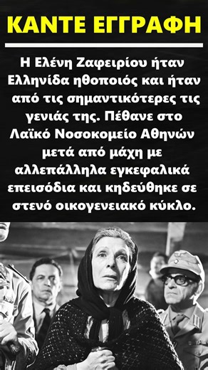 Ελένη Ζαφειρίου #τηλεοραση #κινηματογραφος #ηθοποιός