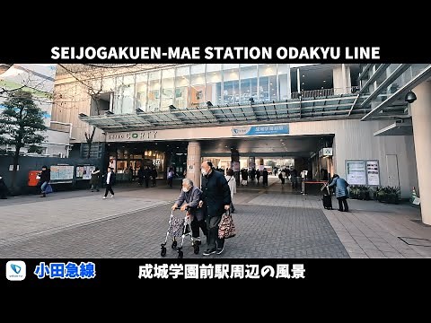 小田急線 成城学園前駅 駅周辺の風景【4K60FPS】2024年1月 SEIJOGAKUEN-MAE STATION ODAKYU LINE