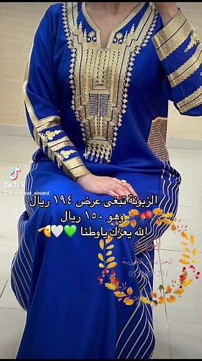 #جلابيات_فخمه #جلابيات_الرياض #جلابيات_جنوبيه #جلابيات_عسيريه #جلابيات #جلابيات_استقبال #قفطان_مغربي #مخاوير #ثياب_جنوبيه #ثوب_جنوبي#ثياب_عسيريه #ثوب_عسيري #زهران_العناصي #عسير