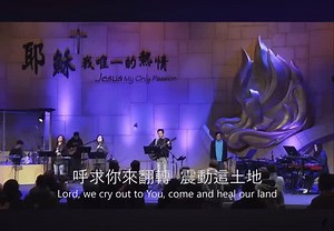 40 reactions | 呼求翻轉這土地～ | Forerunner Christian Church/基督教慕主先鋒教會 | Facebook