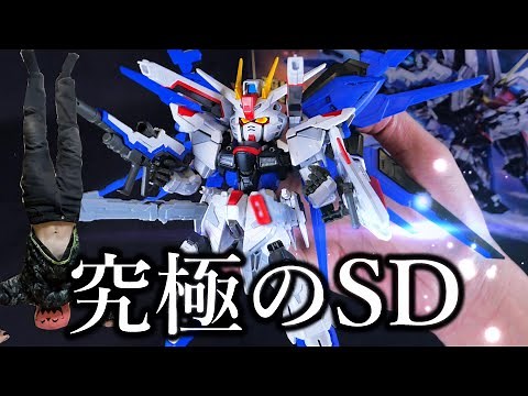 ！MGSDフリーダムガンダム！36年の進化を体感したらエグすぎたｗガンプラ【フルプラ工場】