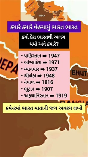 ક્યારે ક્યારે વહેંચાયું ભારત😱 l Motivation l કૃષ્ણ ભજન l Krishnabhajan #motivation #bhajan #short